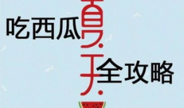 吃瓜群众独家爆料小说,吃瓜群众独家爆料惊世小说